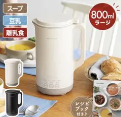 新品未使用　レコルト 自動調理ポット ラージ RSY-3 クリームホワイトのサムネイル