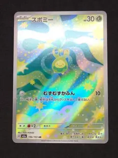 スボミー　むずむずかふん AR 196/193