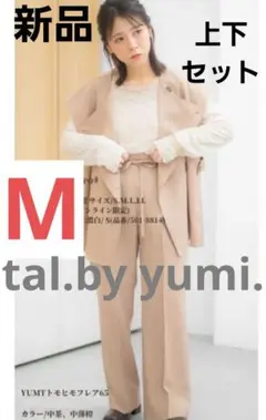 新品 tal.by yumi. 2点セット プルオーバー フレアパンツ しまむら