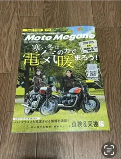 Moto Megane 2024-2025 最新 電熱ギア特集