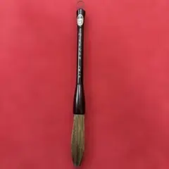 売り切り！値下げ　牛耳毛長峰　九霞山房　書道筆