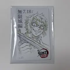 劇場版 鬼滅の刃 無限城編 ムービーチケット風コレクションカード 獪岳