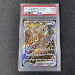 PSA9 ヒスイゾロアークVSTAR SAR S12a VSTARユニバース