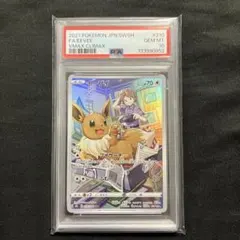 psa10 サイトウ SR S8b VMAXクライマックス - メルカリ