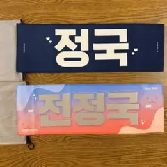 BTSジョングク スローガン2枚セット