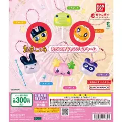 たまごっち カラフルキャンディチャーム 2種セット