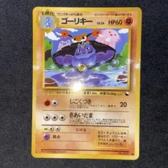 【旧裏ポケモンカード】良品ゴーリキー ● 拡張シート第2弾(赤版)