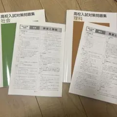 高校入試 学習参考書