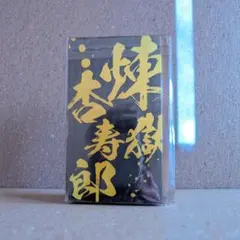 煉獄杏寿郎【新品未開封 鬼滅の刃】メタルブックマーカー 単品