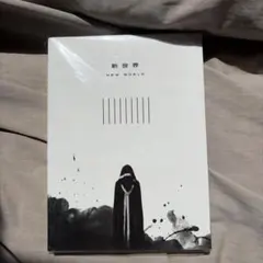 BULLET TRAIN 新世界 (NEW WORLD)未開封と夢8限定盤CD - メルカリ