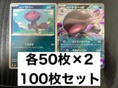 パルデアドオーex RR 50枚　パルデアウパー50枚　ポケモンカードのサムネイル