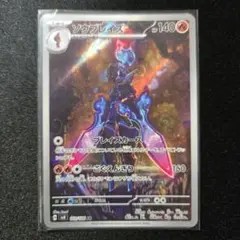 【匿名発送】ポケモンカード ソウブレイズ ar