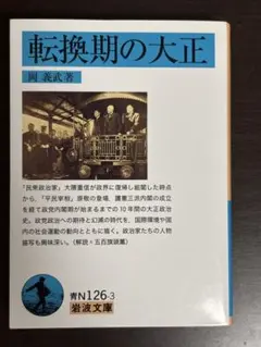 2026年最新】大正4年の人気アイテム - メルカリ