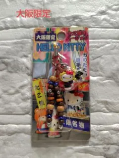 ご当地キティ【大阪】たこ焼き　ストラップ