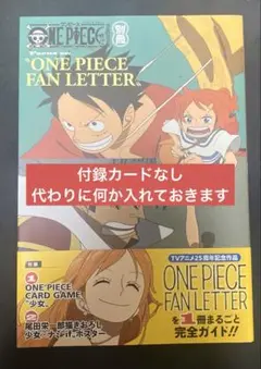 別冊　ONE PIECE magazine 《付属カードなし》　《おまけ付き》