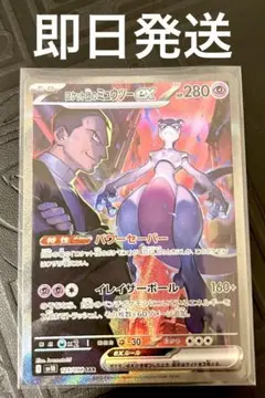 ロケット団のミュウツーex SAR SV10 ロケット団の栄光 125/098