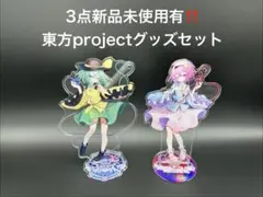 3点新品未使用有‼️東方projectグッズセット古明地こいし さとり 十六夜咲夜