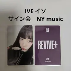 IVE イソ　NYmusic 公式トレカ