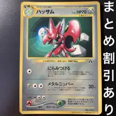 ハッサム_「月刊コロコロコミック2000年7月号」 おまけカード ハッサム P…