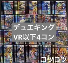 デュエキング FOREVER 2026 VR以下 R UC C 4コン
