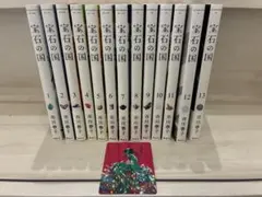 宝石の国 全巻セット 1〜13巻 - メルカリ