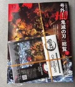 鬼滅の刃　メンズノンノ1-2月号増刊　未開封付録付き