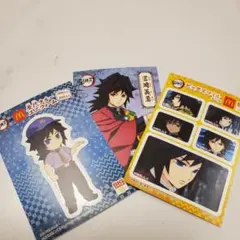 鬼滅の刃 マクドナルド ハッピーセットシール 冨岡義勇