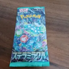 最後の１パック