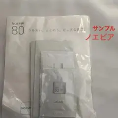 新品　サンプル　ノエビア80 トライアルセット 6アイテムのサムネイル