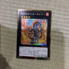 遊戯王　ラヴァルバルチェイン DTC シークレット 遊戯王 ラヴァルバルチェイン DT13 シークレット3枚セット 高騰中