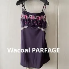 Wacoal PARFAGE ワコール　パルファージュ　タグ付き