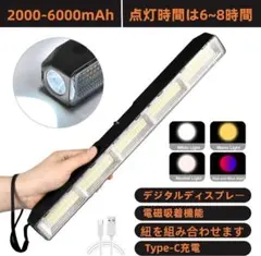 【新品】LED充電式作業灯 ワークライト マグネット付　USB充電式　明るいのサムネイル