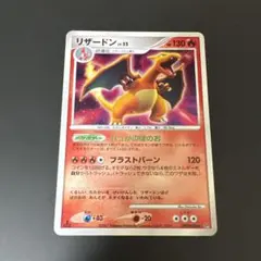 ポケモンカード リザードン LV.55 DPBP#006 ひかる闇 うずまきホロ