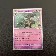 オーロット HP130 ポケモンカード - メルカリ