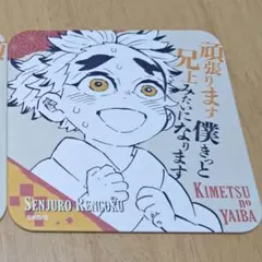 鬼滅の刃 アートコースター 煉獄千寿郎