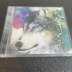(S16) シド / 乱舞のメロディ CD