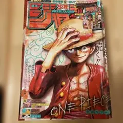 週刊少年ジャンプ 2022年4月18日号