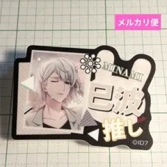 棗巳波　推しアクリルバッジ　アイドリッシュセブン　アイナナ