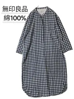 無印良品 綿100% ギンガムチェック柄 スタンドカラー長袖ロングワンピース
