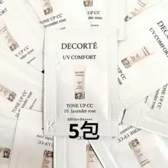 コスメデコルテ　UV コンフォート トーンアップCC 10 5包