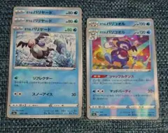 ポケカ☆ガラルバリヤード ガラルバリコオル