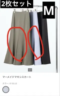 【2枚セット】現行品UNIQLO マーメイドマキシスカート オリーブ ブルー