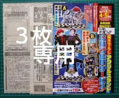 ３枚、応募用紙　入間くん、アクリルスタンド　応募者全員サービス　少年チャンピオン