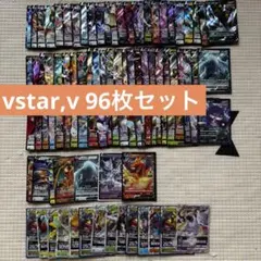 ポケカ　vstar v 96枚　まとめ売り