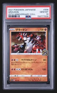 グラードン S8a 25th ANNIVERSARY COLLECTION 0…のサムネイル