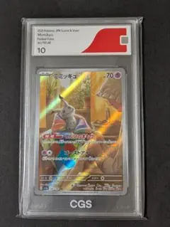 【CGS10】ミミッキュ AR SV4a シャイニートレジャーex