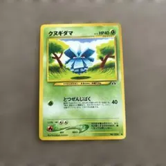 ポケモンカード クヌギダマ 旧裏面