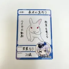 にじさんじチップス 栞葉るり