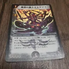 2025年最新】魔刻の騎士オルゲイトの人気アイテム - メルカリ