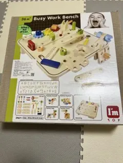 トイザらス　ビジーワークベンチ　木製玩具　工作　ごっこ遊びのサムネイル